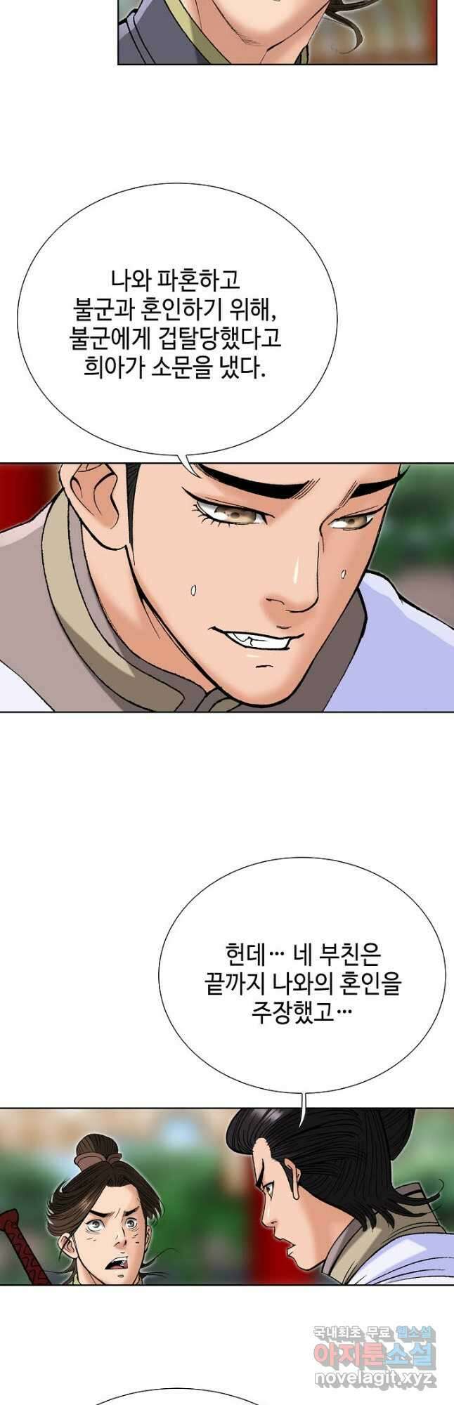 아! 형산파 100화 18