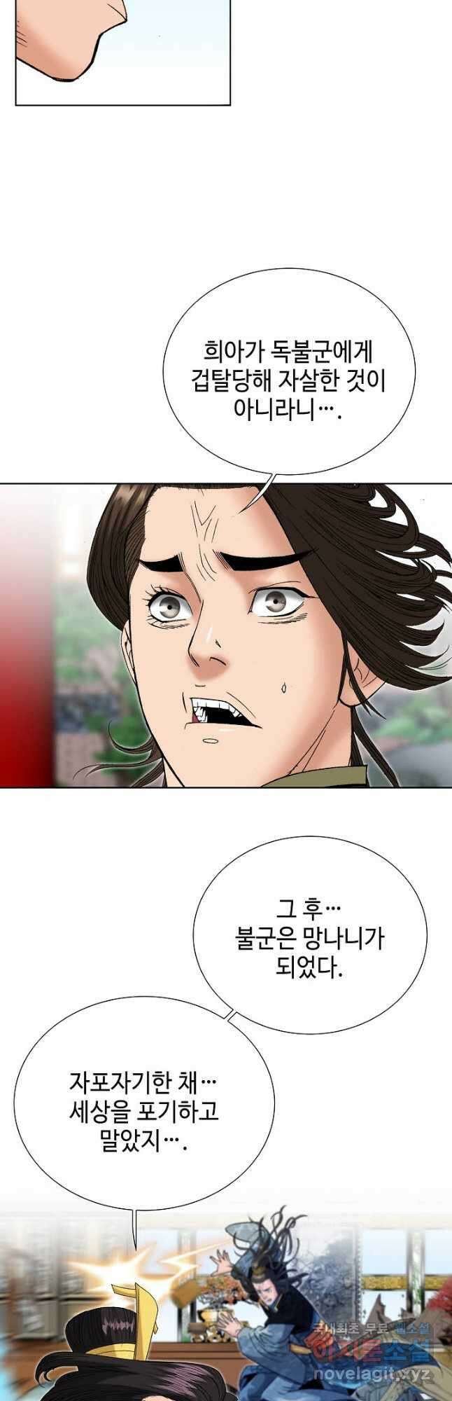 아! 형산파 100화 20