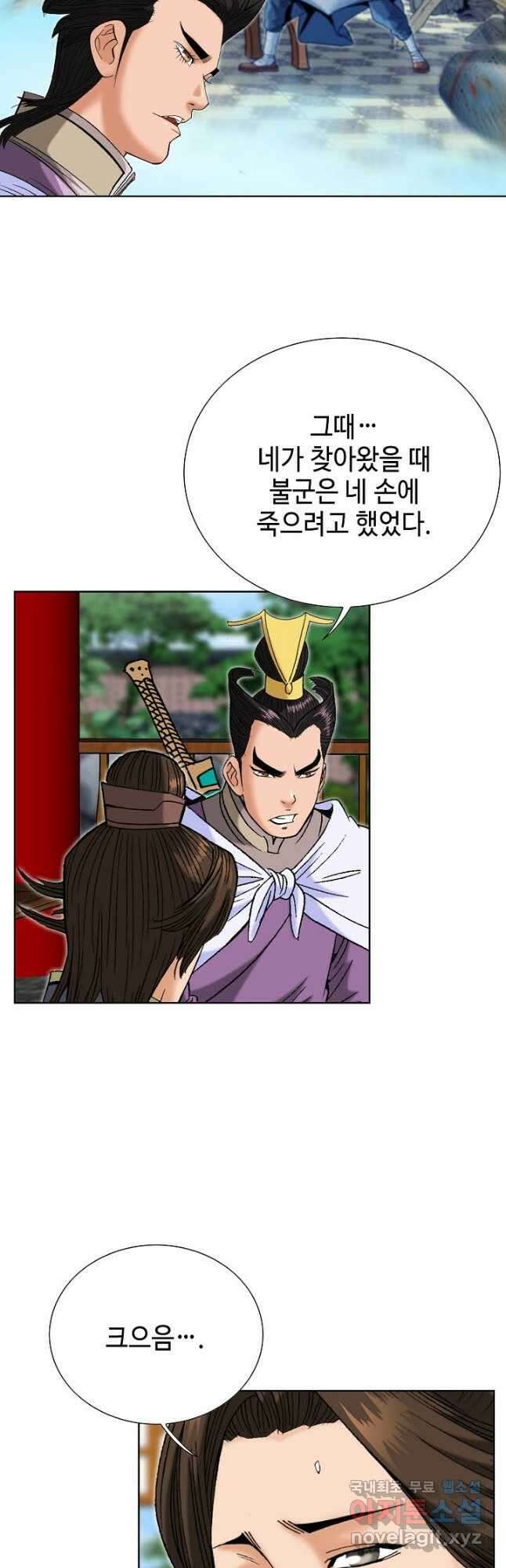 아! 형산파 100화 21