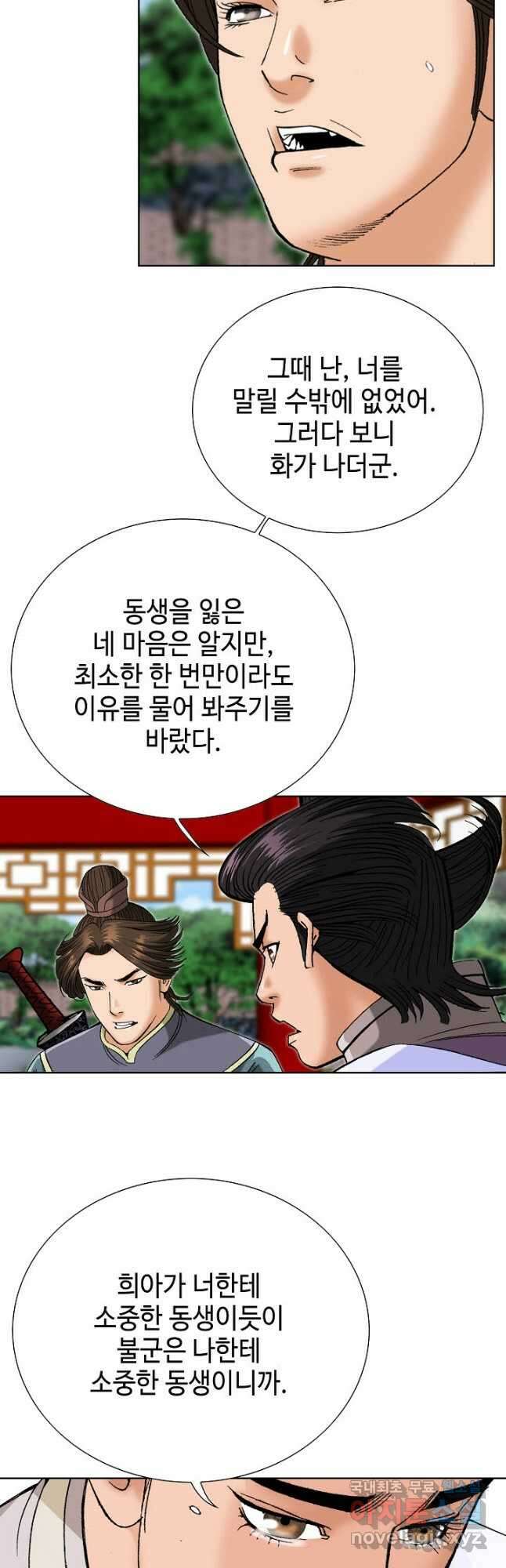 아! 형산파 100화 22