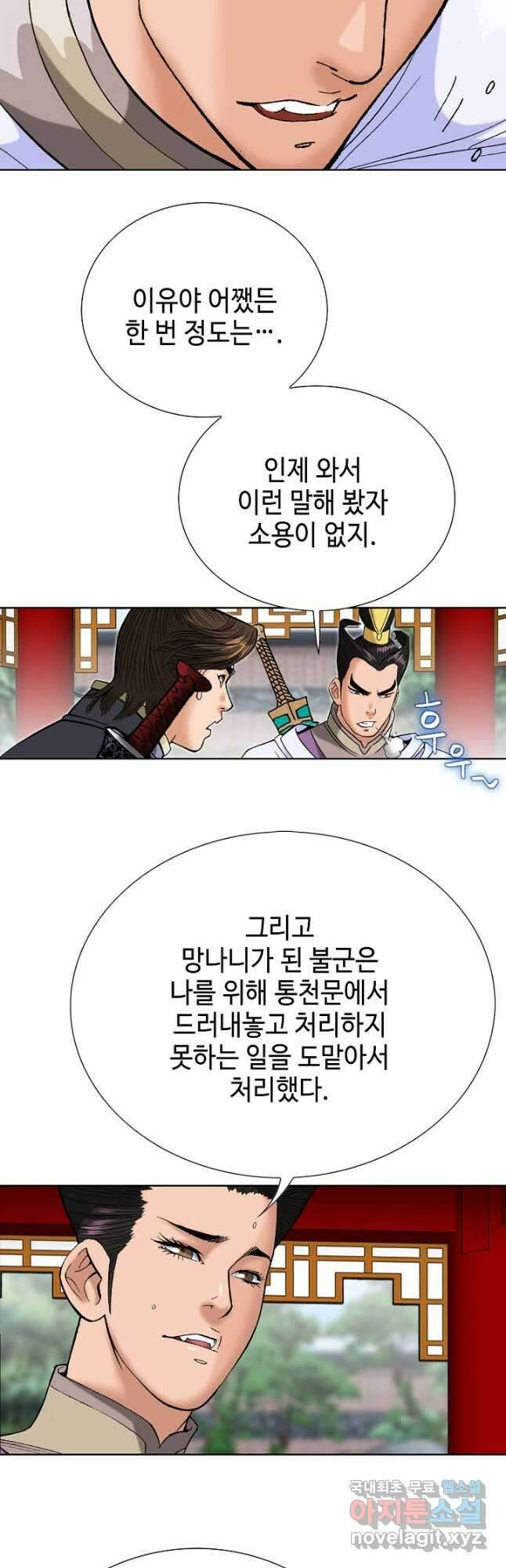 아! 형산파 100화 23