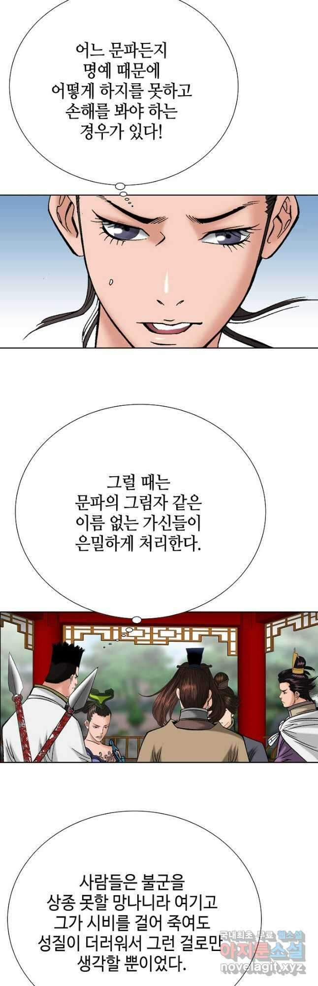 아! 형산파 100화 24