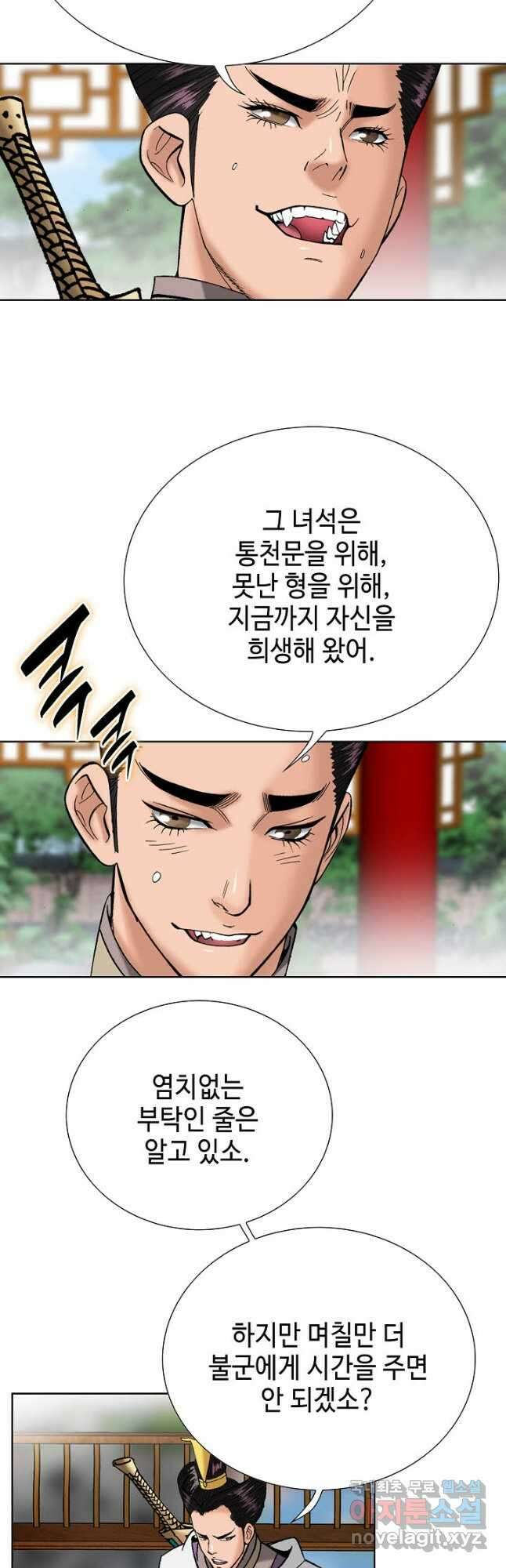 아! 형산파 100화 25