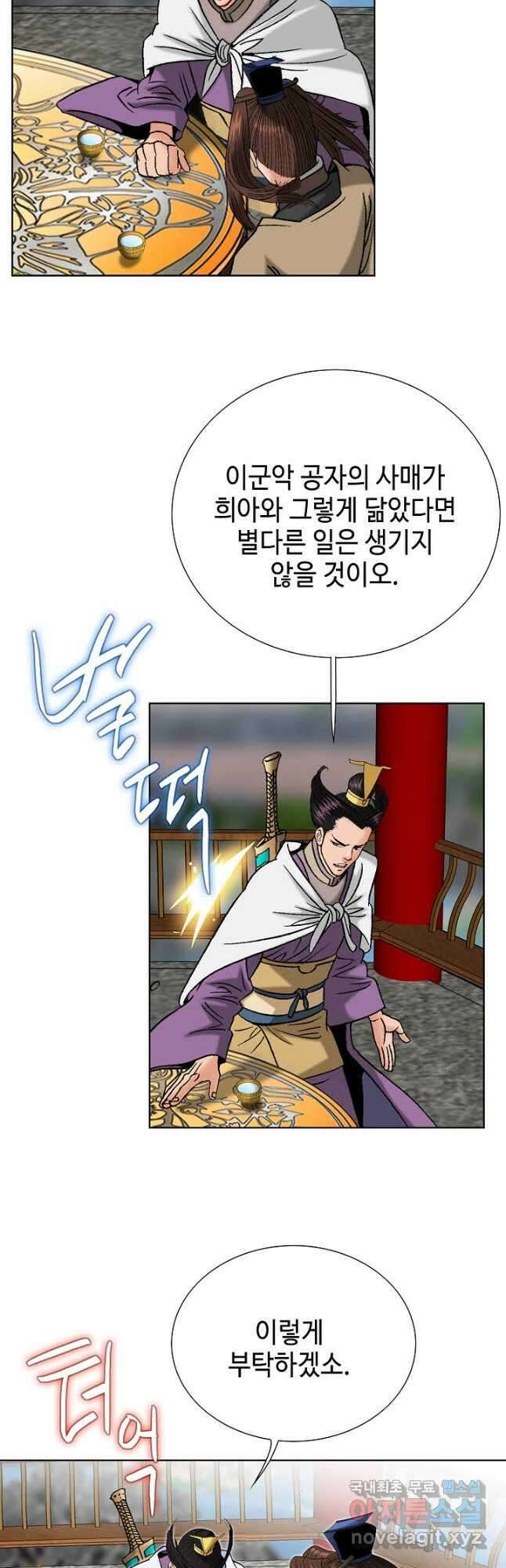 아! 형산파 100화 26
