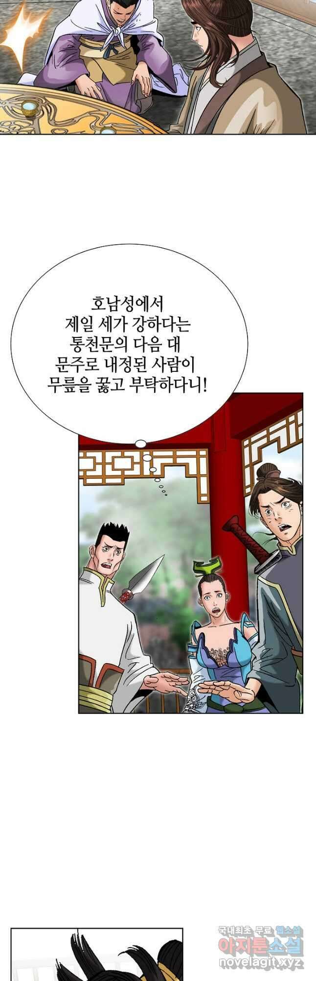 아! 형산파 100화 27