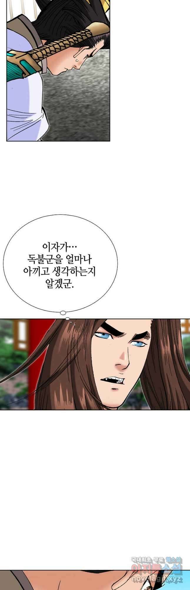 아! 형산파 100화 28