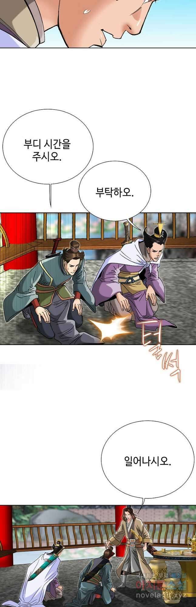 아! 형산파 100화 29
