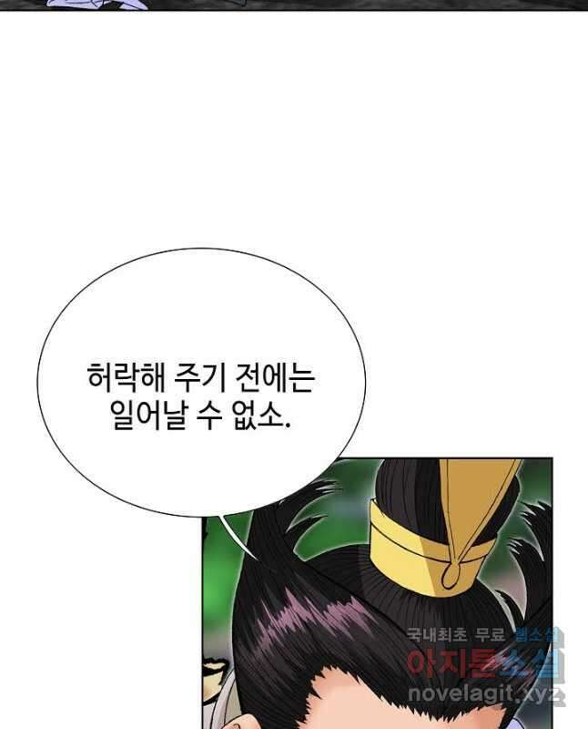 아! 형산파 100화 30