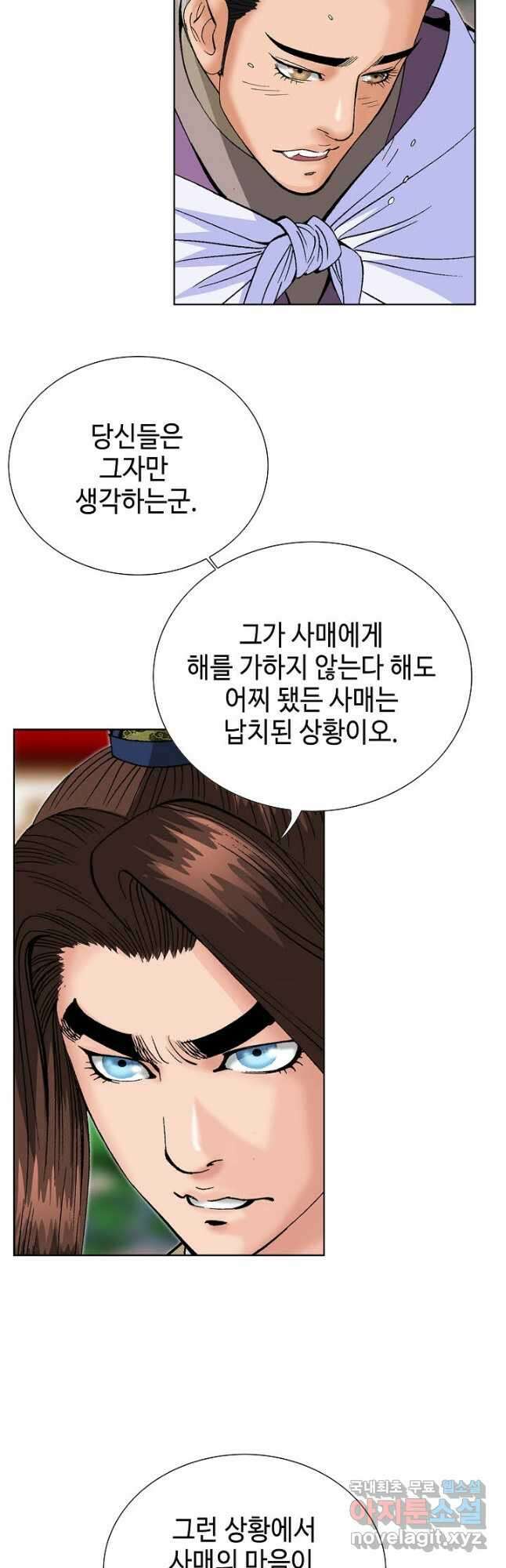 아! 형산파 100화 31