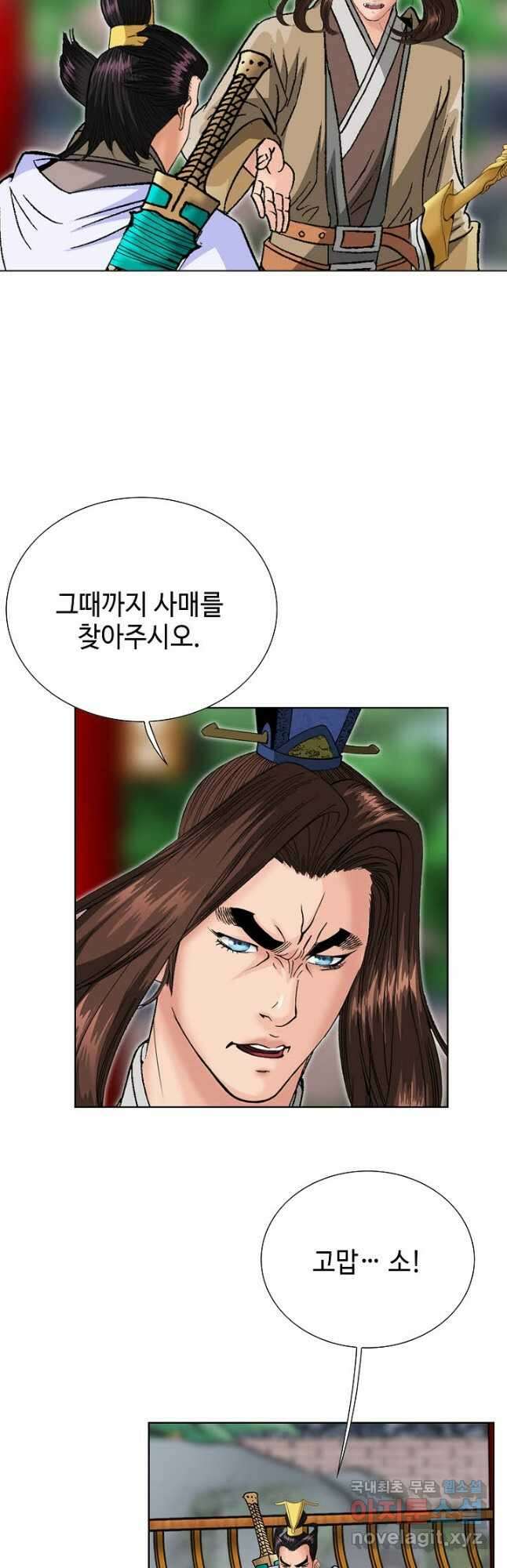 아! 형산파 100화 33