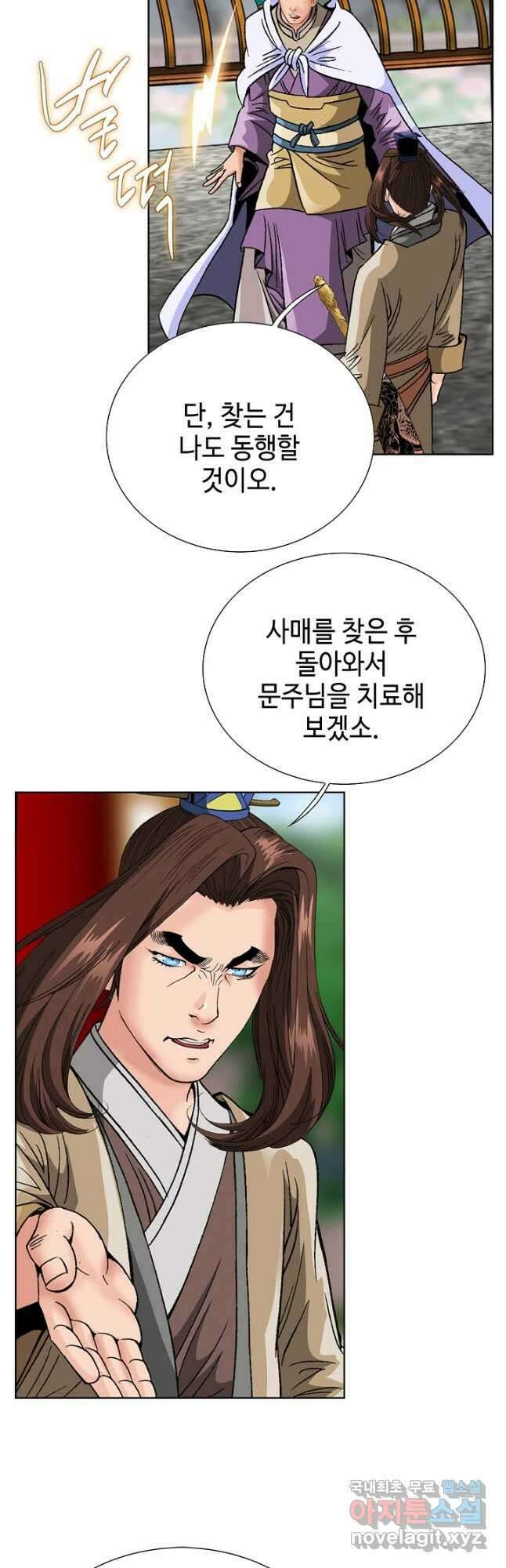 아! 형산파 100화 34