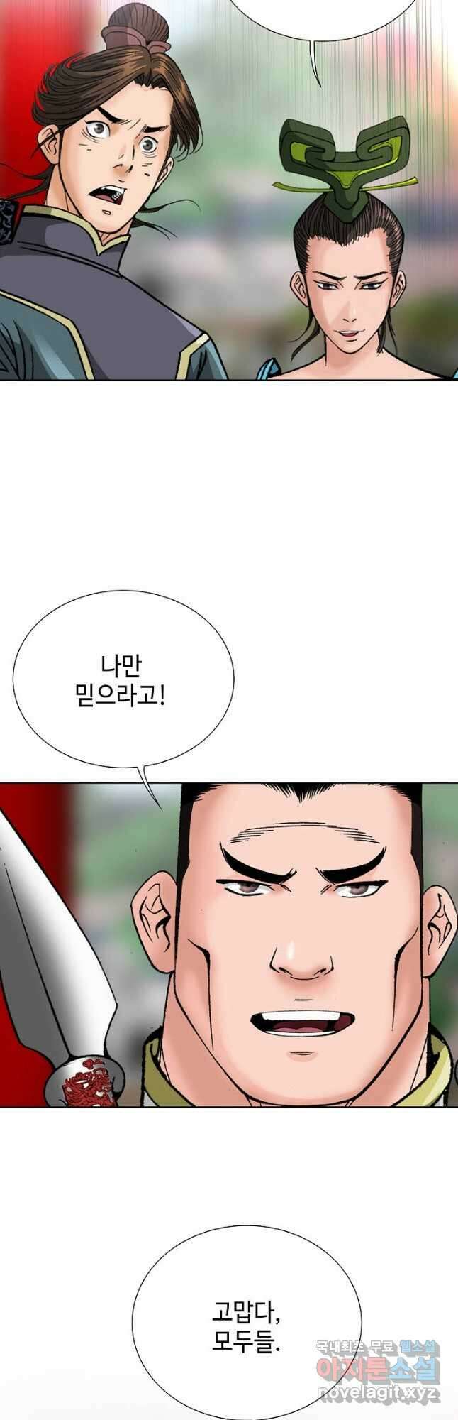 아! 형산파 100화 36