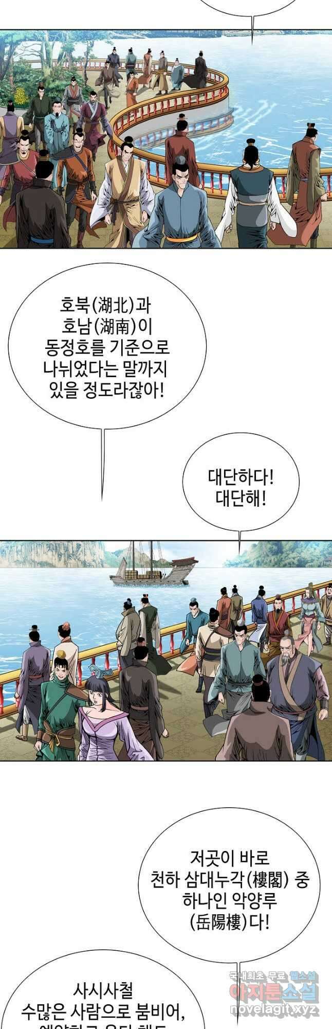 아! 형산파 100화 41