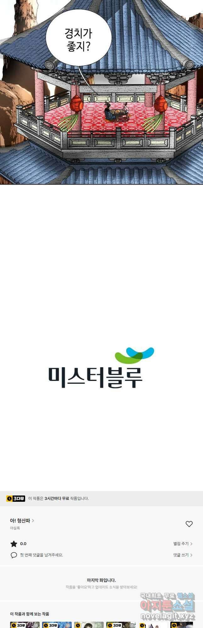 아! 형산파 100화 43