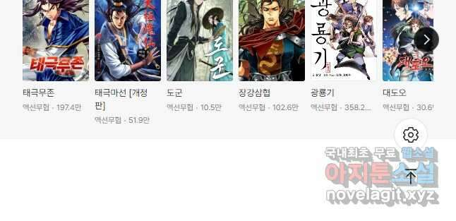 아! 형산파 100화 44