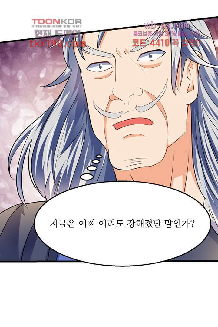 이세계의 최강레벨업 14화 3