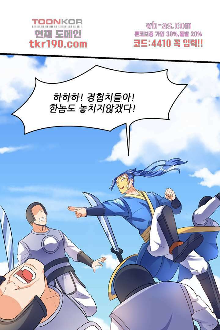 이세계의 최강레벨업 14화 4