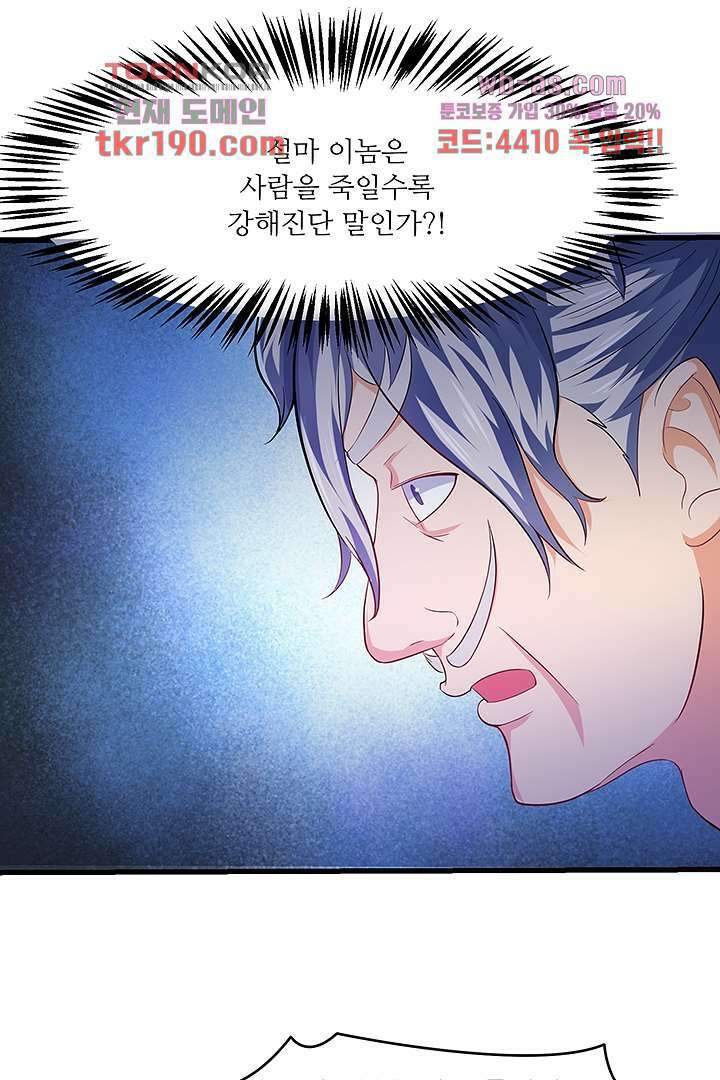 이세계의 최강레벨업 14화 8