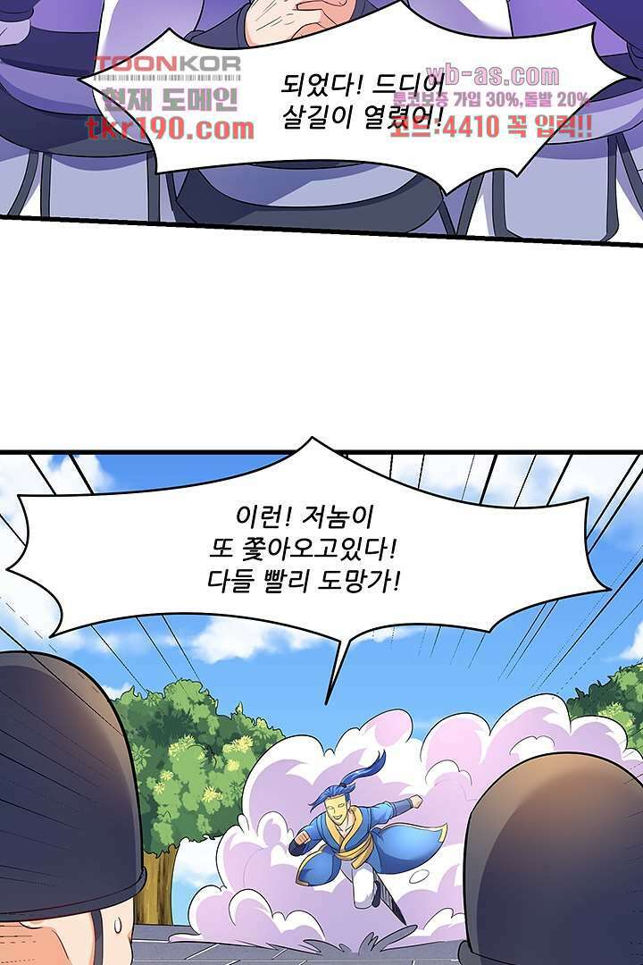 이세계의 최강레벨업 14화 11