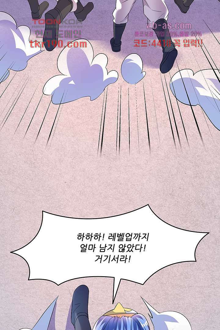 이세계의 최강레벨업 14화 14
