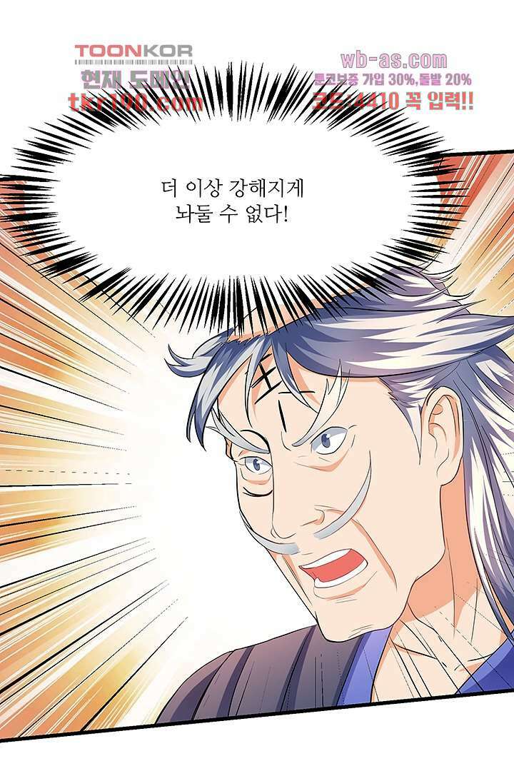 이세계의 최강레벨업 14화 17