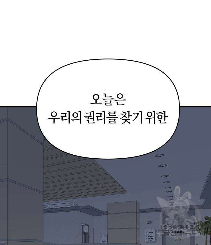 순정빌런 36화 4