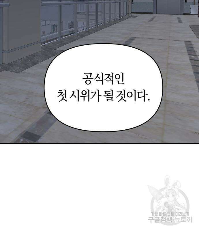 순정빌런 36화 5
