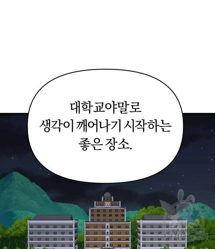 순정빌런 36화 6