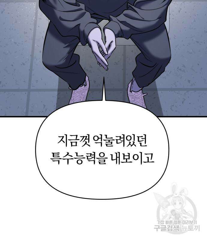 순정빌런 36화 9