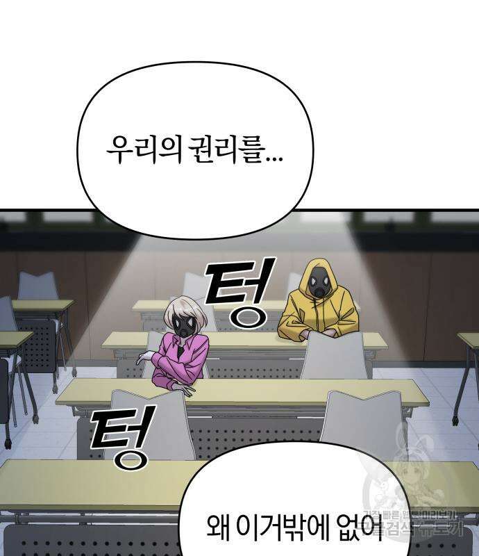 순정빌런 36화 10
