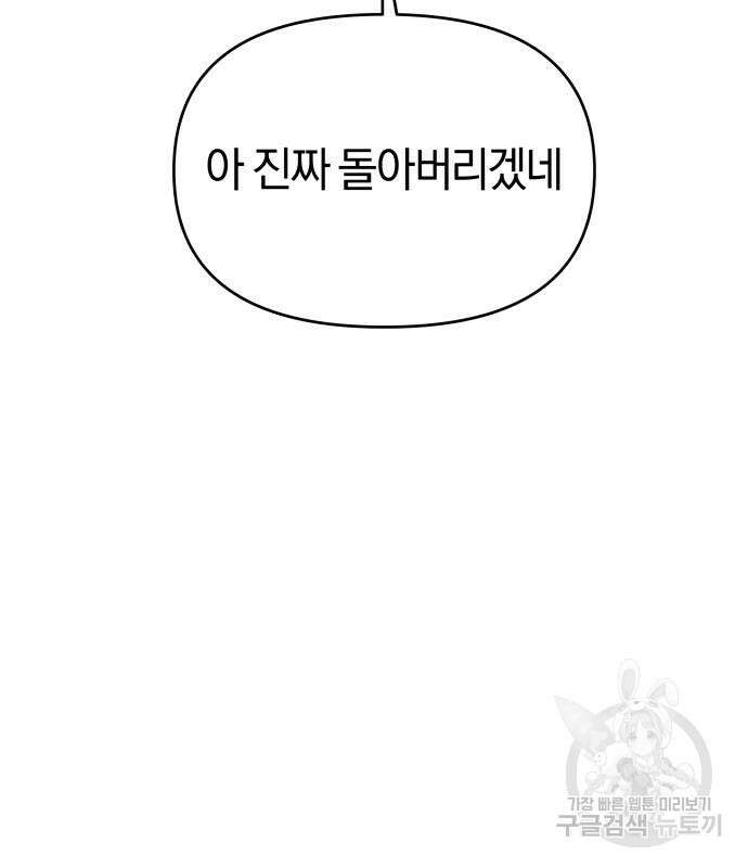 순정빌런 36화 12