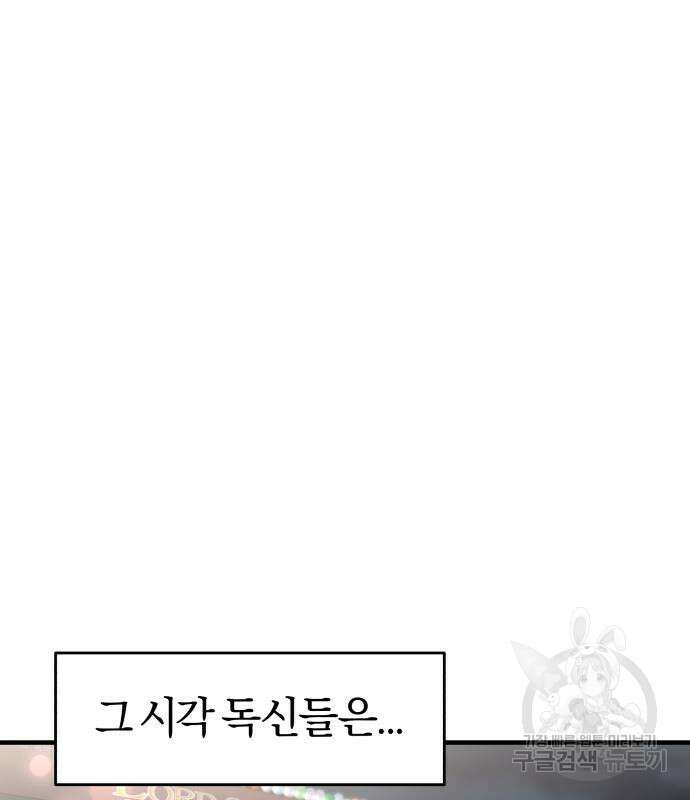 순정빌런 36화 13