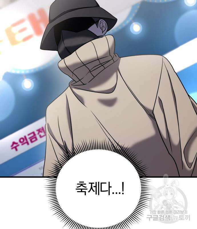 순정빌런 36화 15