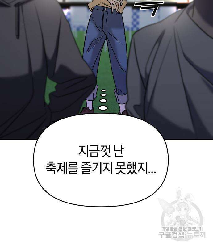 순정빌런 36화 17