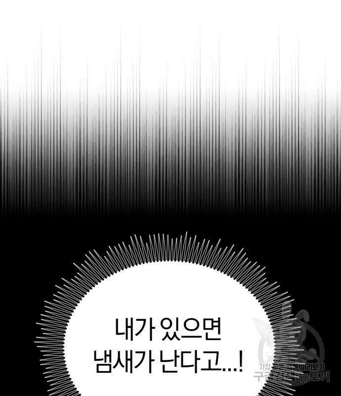 순정빌런 36화 18