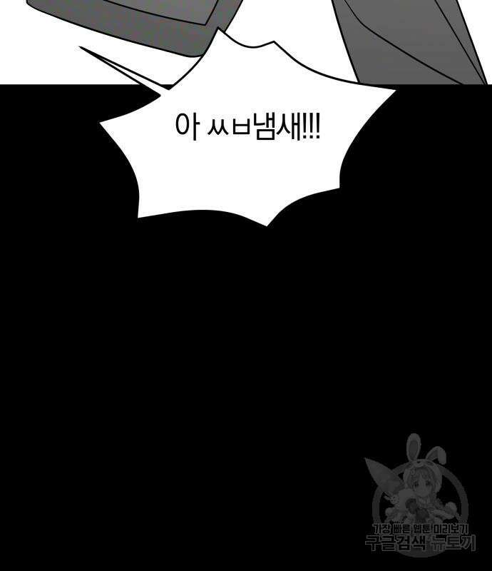 순정빌런 36화 20