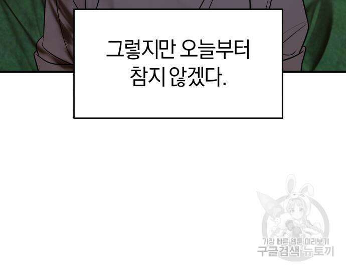 순정빌런 36화 23