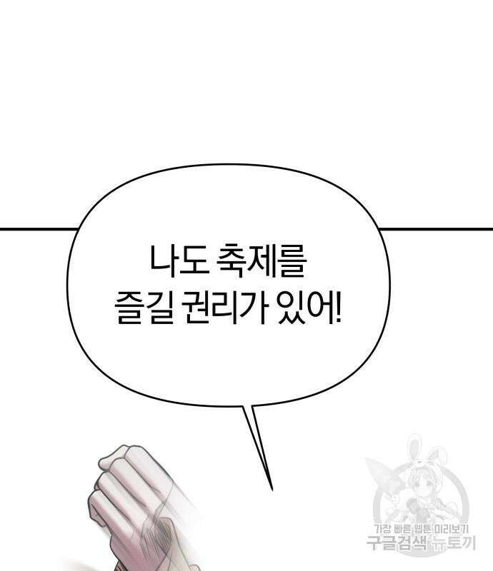 순정빌런 36화 24