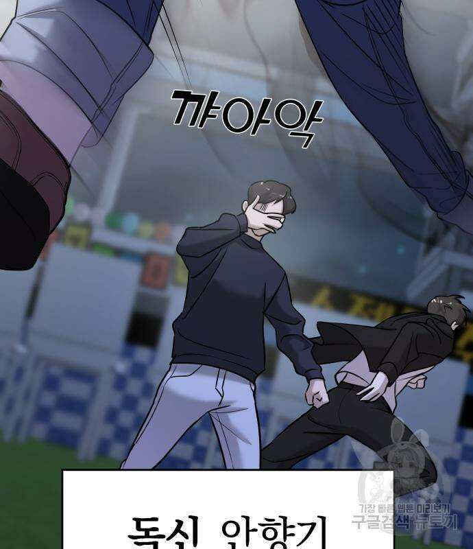 순정빌런 36화 26