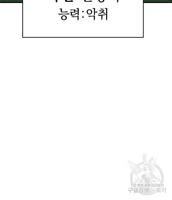 순정빌런 36화 27