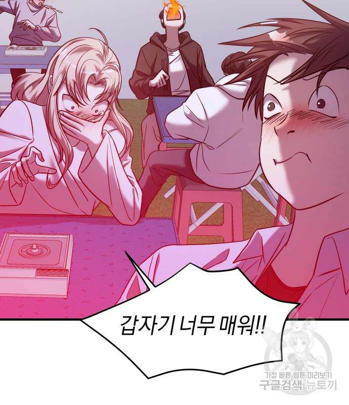순정빌런 36화 30