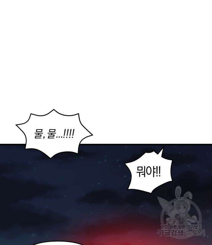 순정빌런 36화 31