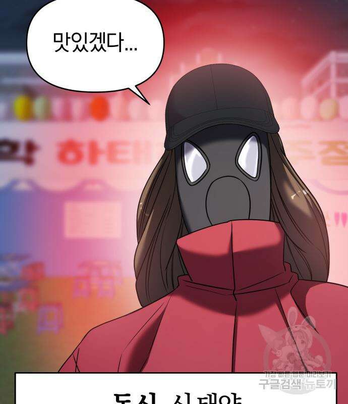 순정빌런 36화 32