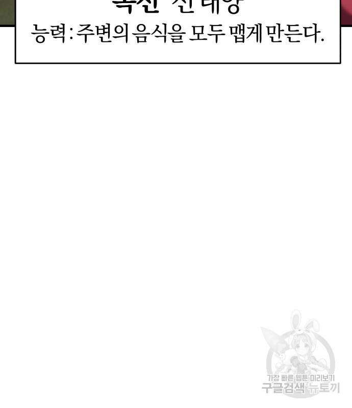순정빌런 36화 33