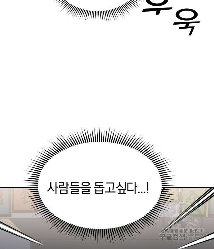 순정빌런 36화 36