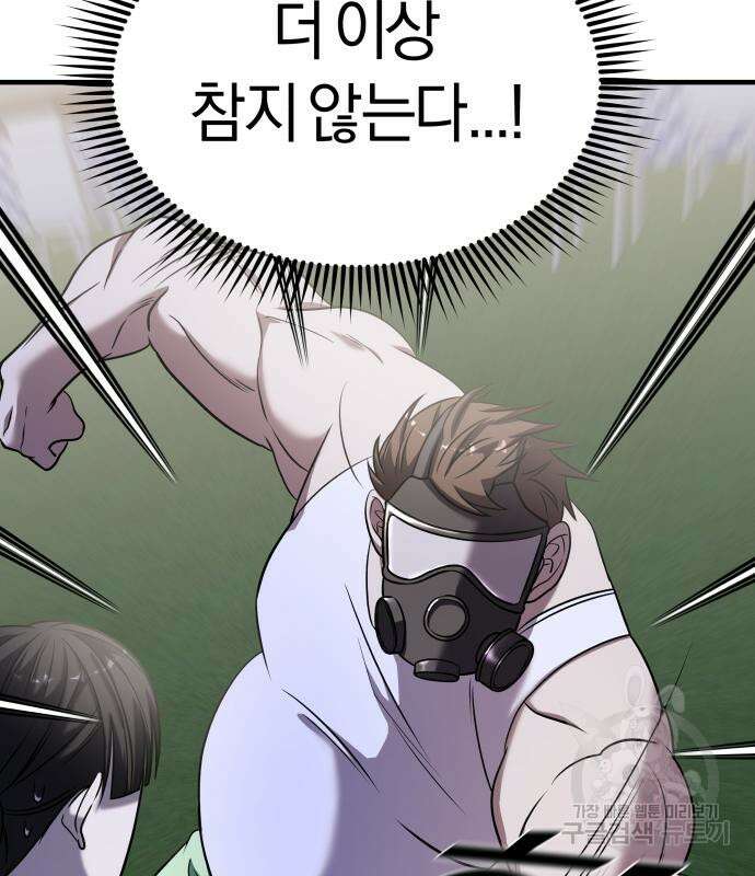 순정빌런 36화 38
