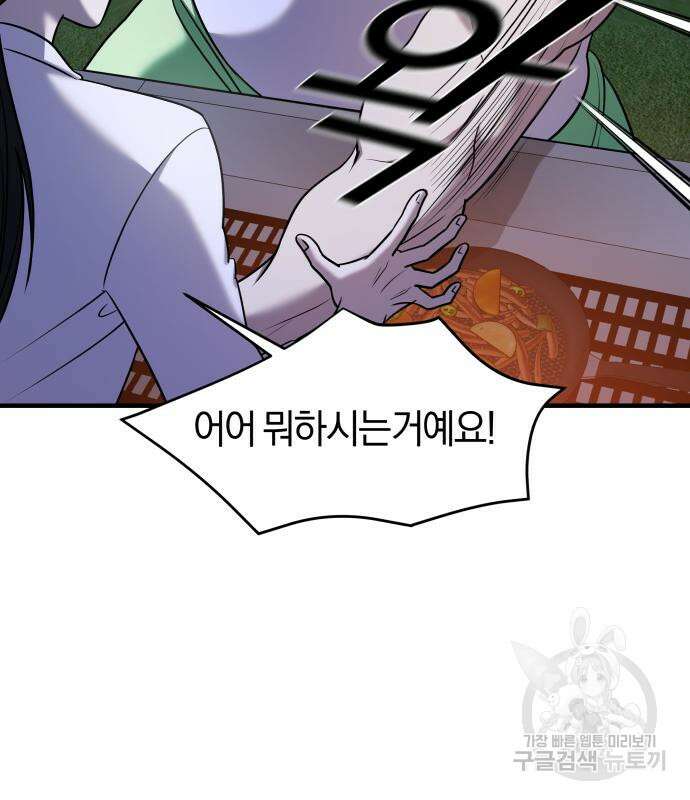 순정빌런 36화 39