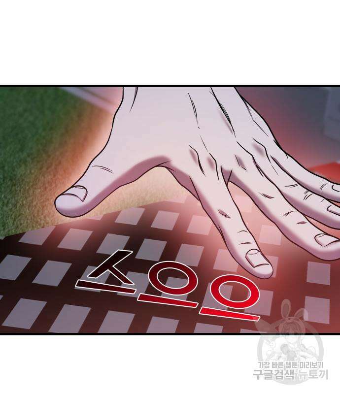 순정빌런 36화 40