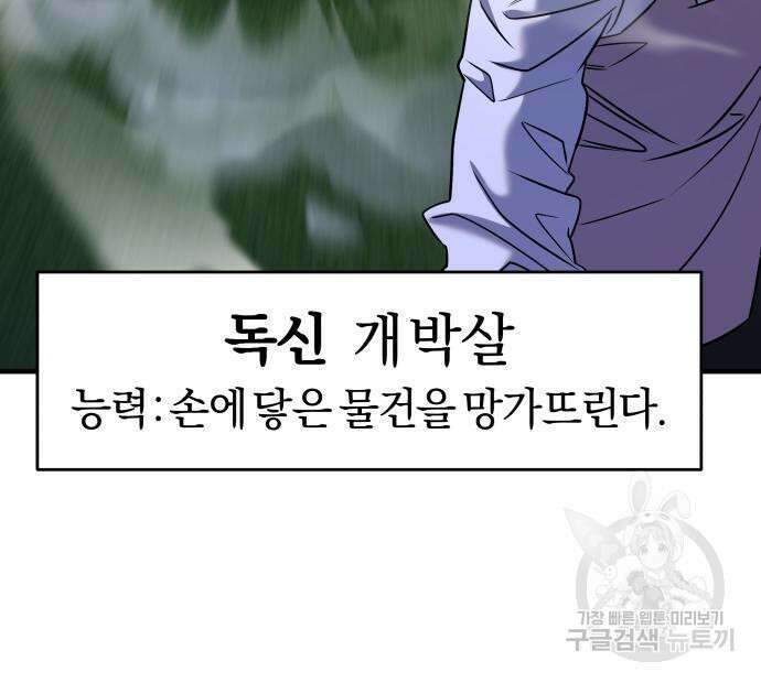 순정빌런 36화 44