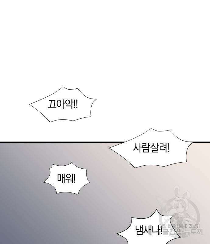 순정빌런 36화 45